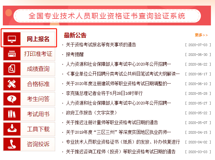 中国人事考试网1