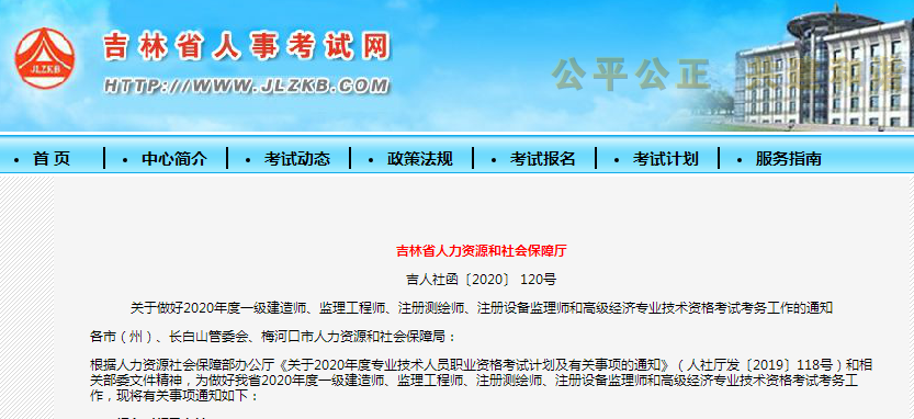 吉林考试网