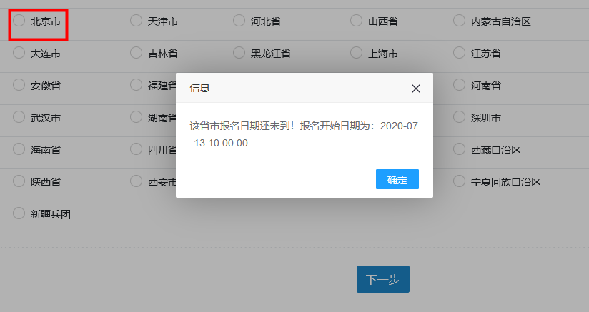 已有27省发布高经报名时间，北京高级经济师2020年全国统考报名时间定了吗？