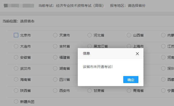 已有27省发布高经报名时间，北京高级经济师2020年全国统考报名时间定了吗？