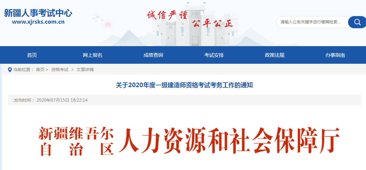 新疆人事考试网