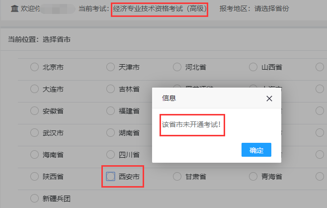 2020年西安市高级经济师考试相关信息以西安市人事考试中心考试公告为准
