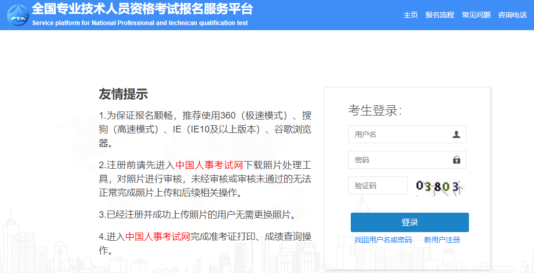 报考2020年高级经济师的注意事项