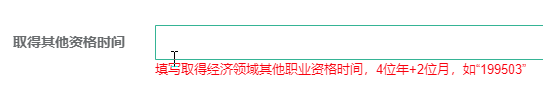2020年高级经济师考试正确填写报名信息的流程14