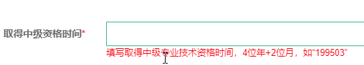 2020年高级经济师考试正确填写报名信息的流程12