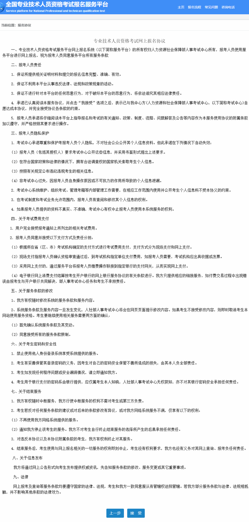 报考2020年初级经济师考试的考生必须先进行注册，才能进行报名操作
