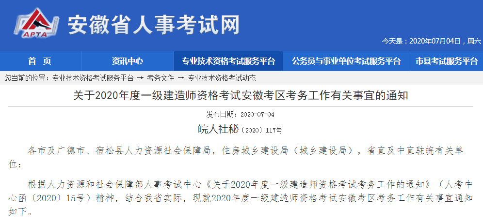 安徽考试网
