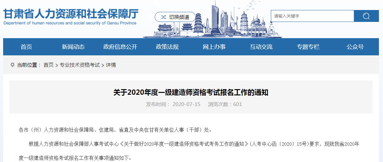 甘肃人事考试网