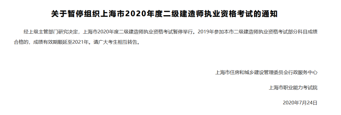 突发！上海二建考试取消！2020上海初级经济师考试也会取消？