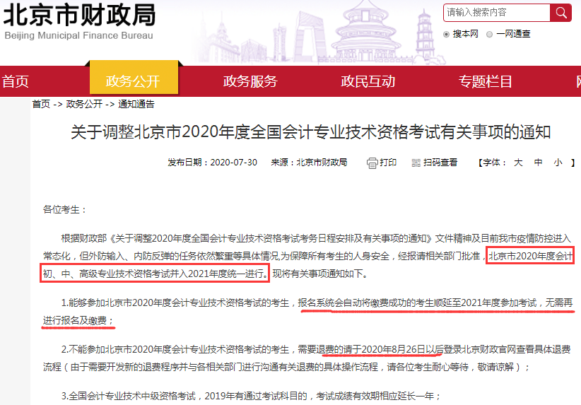 北京会计职称考试取消，快来看看能不能报考2020中级经济师考试吧！