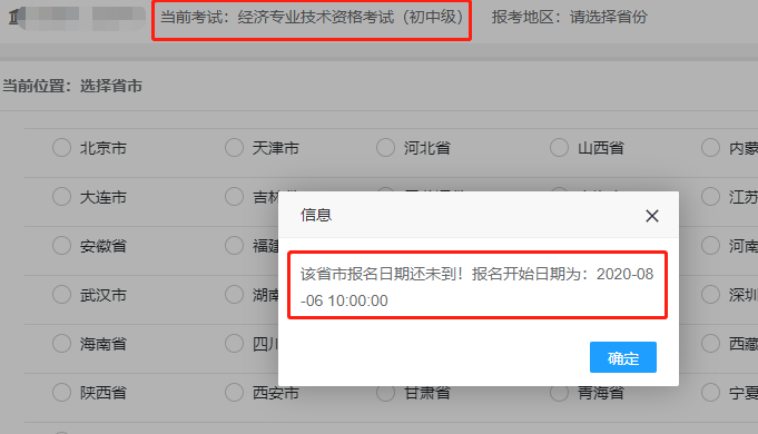中国人事考试网：2020年上海初级经济师报名时间8月6日10:00开始