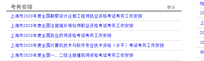 上海市职业能力考试院发布5大考试报名安排，初级经济师报名安排出来了吗？