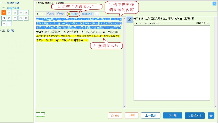 2020年高级经济师机考操作指南