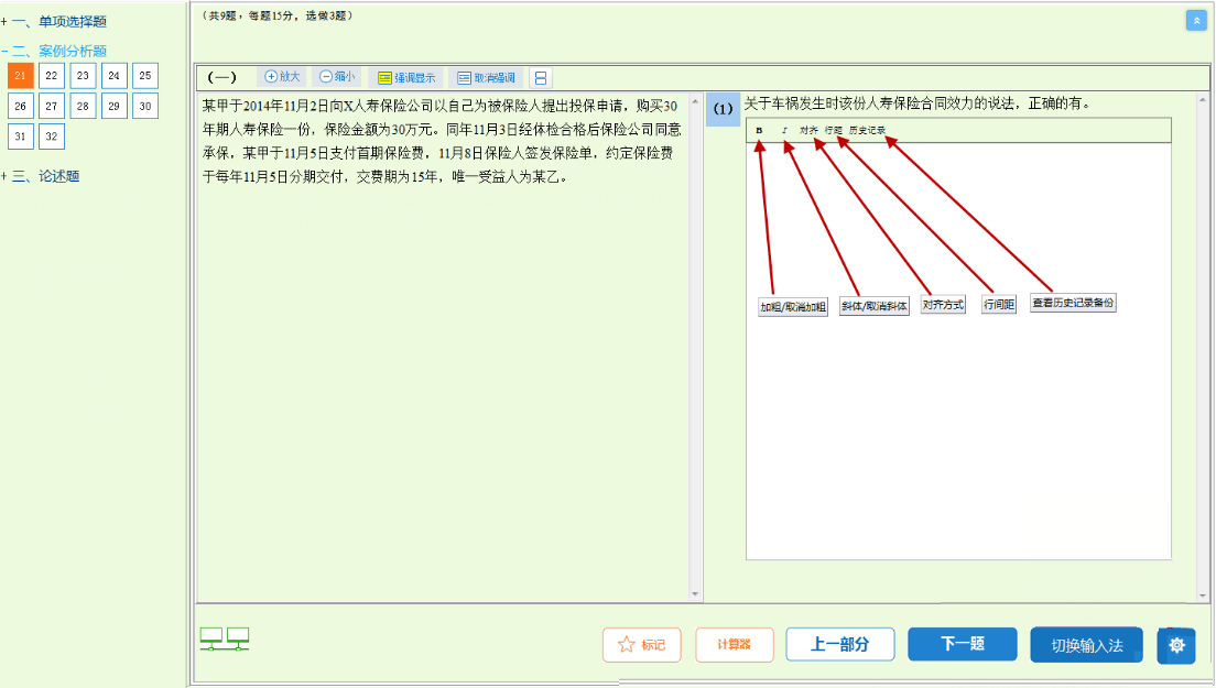 2020年高级经济师机考操作指南