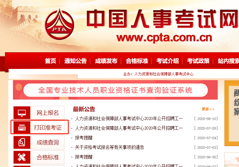 2020年天津高级经济师准考证打印时间9月9日开始