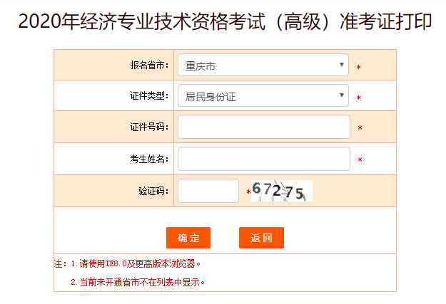2020年天津高级经济师准考证打印时间9月9日开始