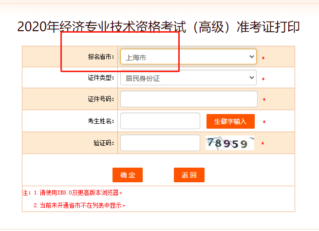 2020年上海高级经济师考试准考证打印入口正式开通