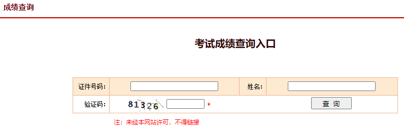 2020年西藏高级经济师考试成绩查询入口已开通