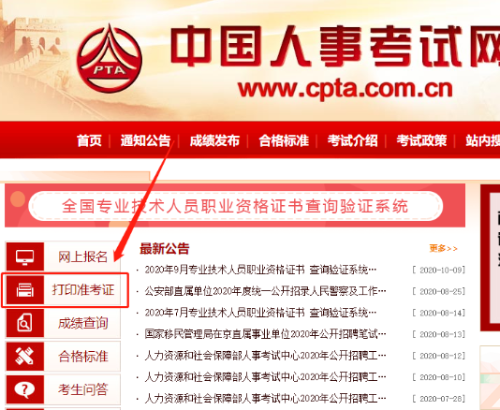 打印准考证