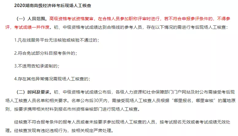 湖南考区
