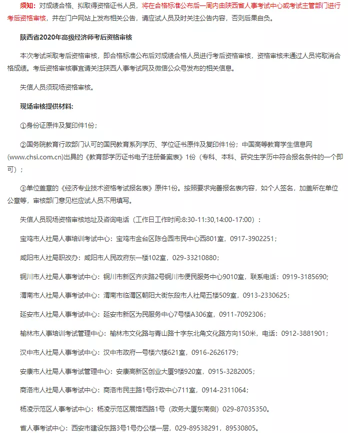 陕西考区