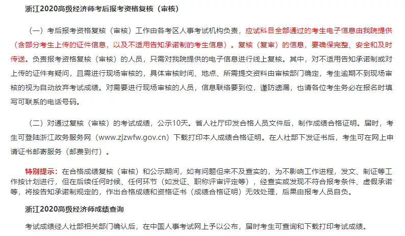 浙江考区