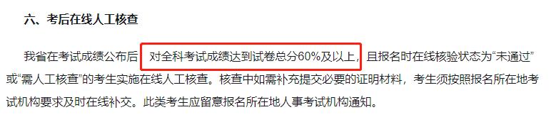 合格分数线