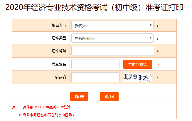 2020年武汉初级经济师准考证打印入口提前开通!?