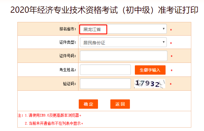 2020年黑龙江初级经济师准考证打印入口提前开通！？