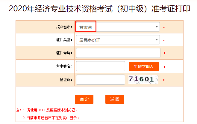 2020年甘肃初级经济师准考证打印入口提前开通