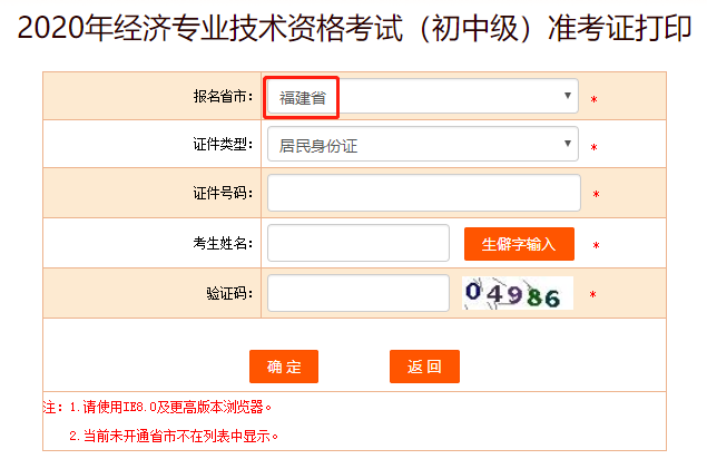 2020福建初级经济师准考证打印入口提前开通