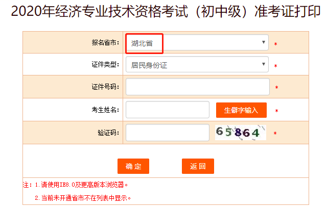 2020年湖北初级经济师准考证打印入口提前开通！？