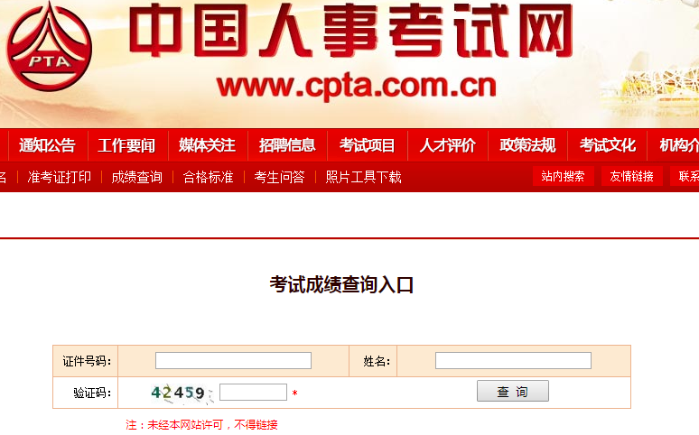 2020年一级消防工程师成绩查询入口