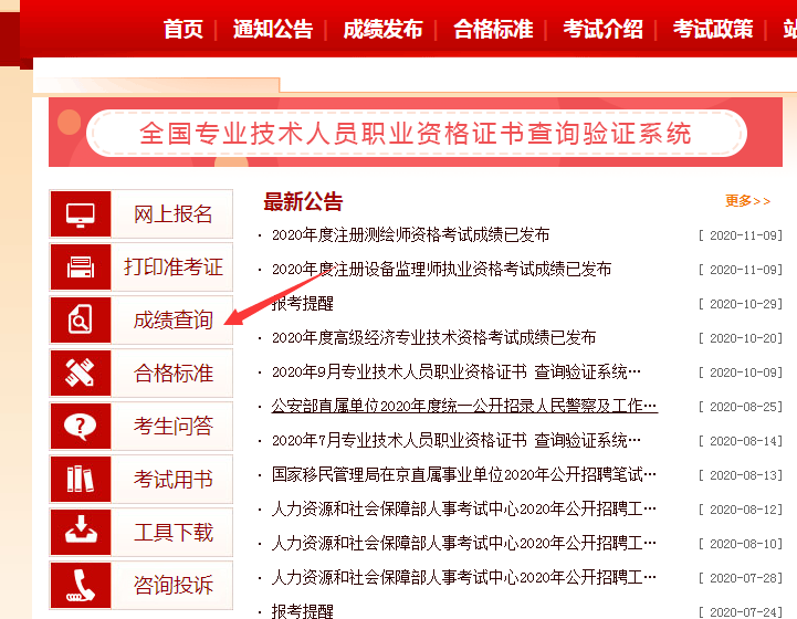 成绩查询