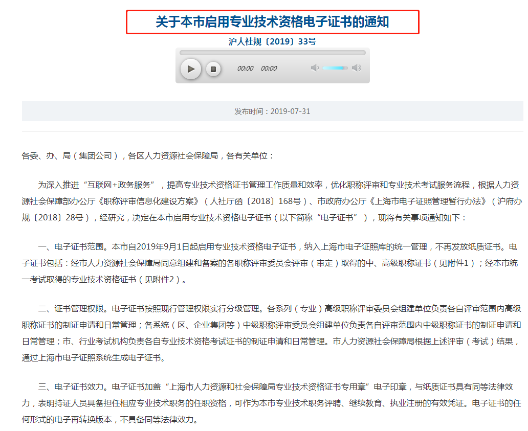 初级经济师职称电子证书来了!事关每一个经济师考生!