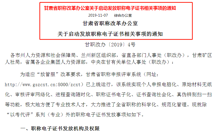 初级经济师职称电子证书来了!事关每一个经济师考生!