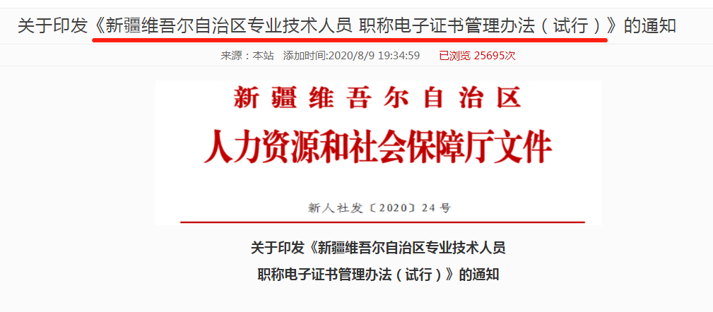 初级经济师职称电子证书来了!事关每一个经济师考生!