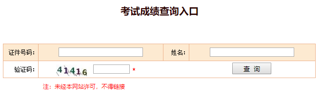 2020年初级经济师成绩查询流程