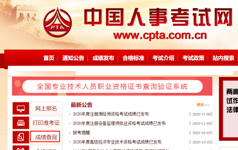 2020年初级经济师成绩查询流程