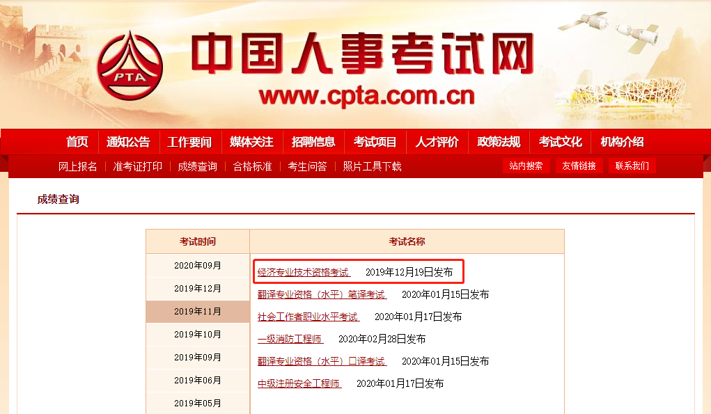 初级经济师成绩查询流程