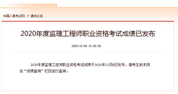 监理成绩
