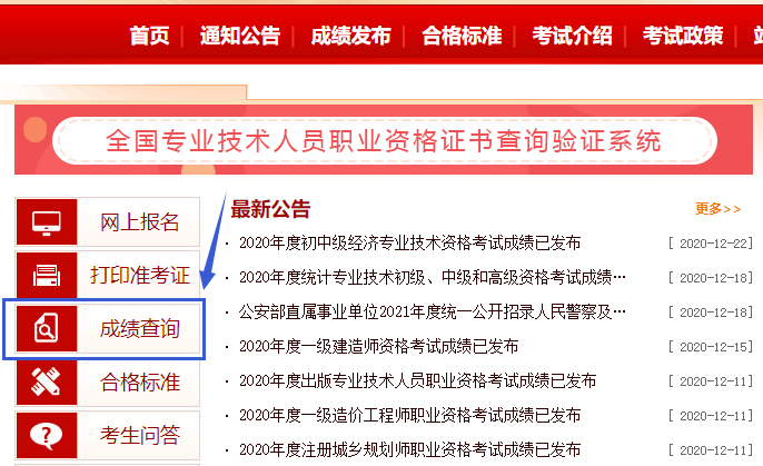 2020年度初级经济师考试成绩查询入口