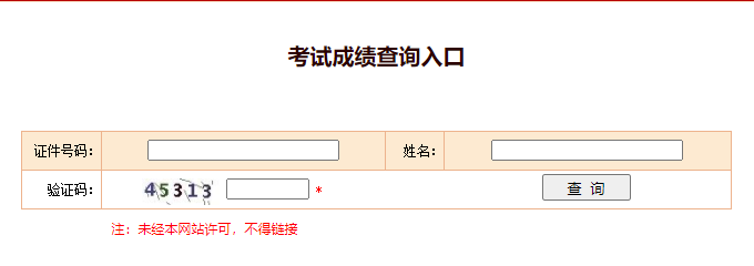 中国人事考试网2020年安徽初级经济师成绩查询入口开通