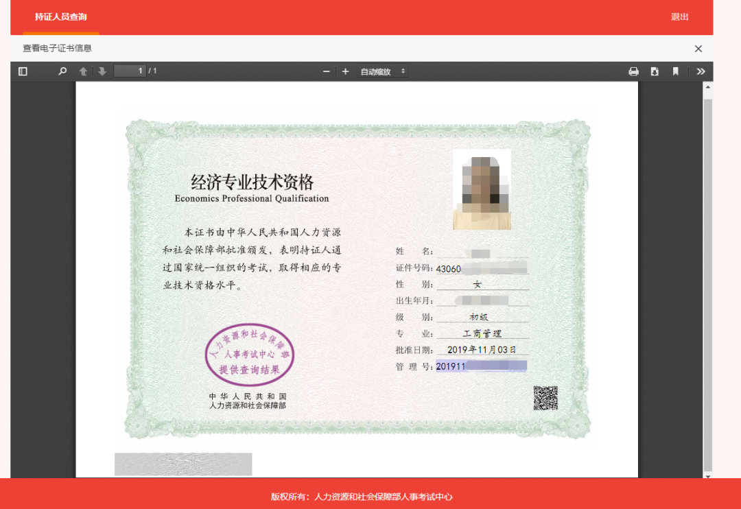 2020年中级经济师电子证书下载打印流程参考