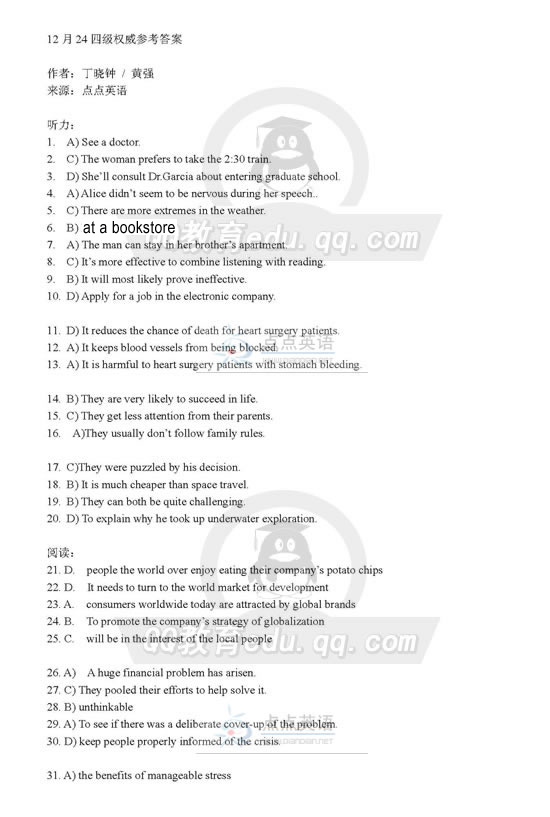 2005年12月24日大学英语四级考试参考答案